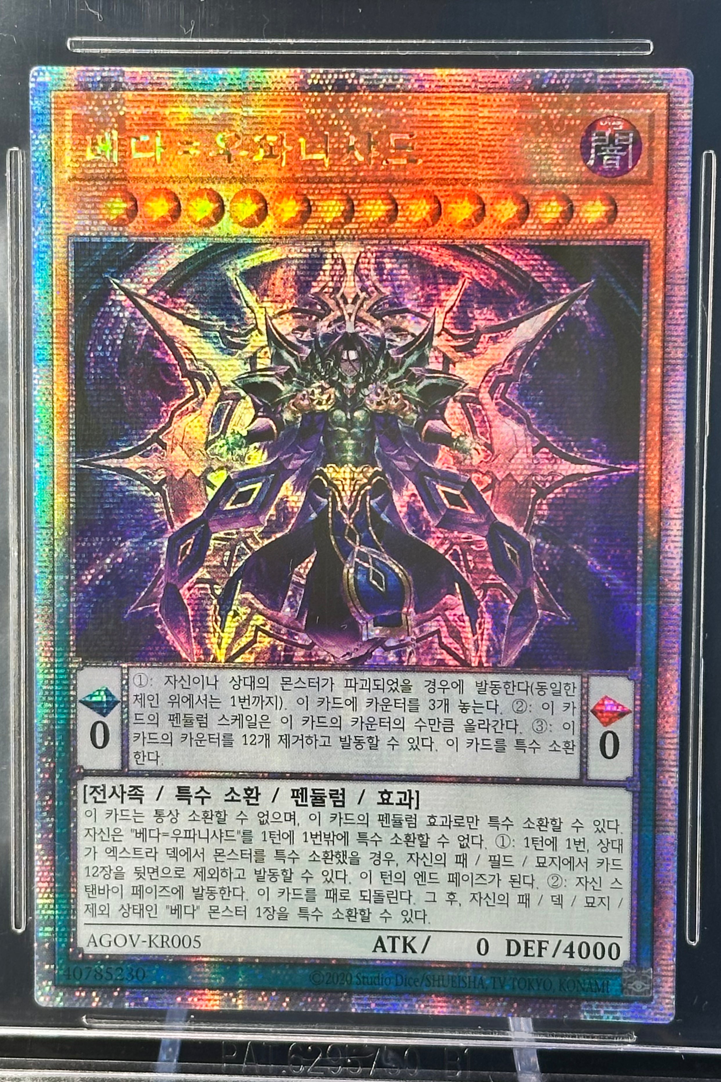 Veda Kalarcanum, Age of Overlord (OCG), "AGOV-KR005", Quarter Century Secret Rare, koreanisch